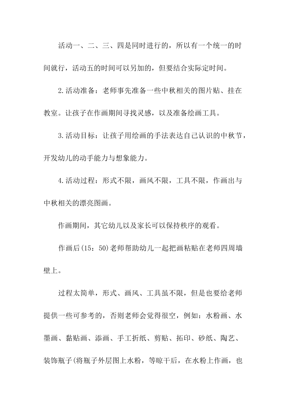 2024中秋节创意活动方案_第3页