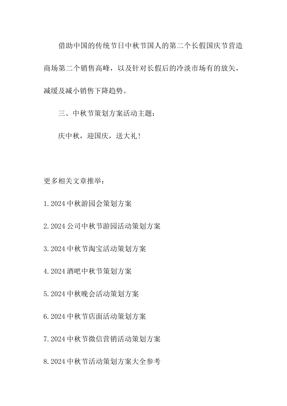 2024中秋节店面活动策划方案_第2页