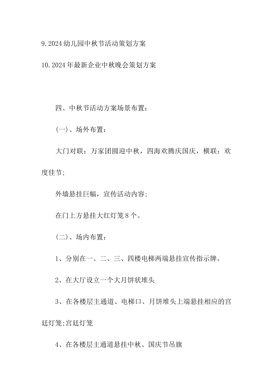 2024中秋节店面活动策划方案_第3页