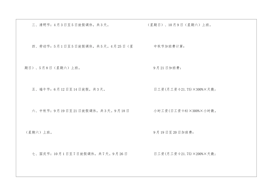 2024中秋节放假安排通知-2024法定节假日放假安排_第2页