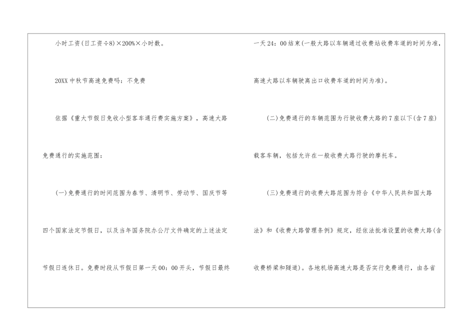 2024中秋节放假安排通知-2024法定节假日放假安排_第3页