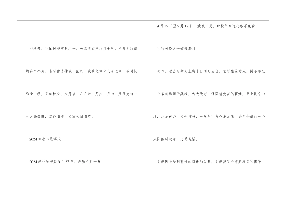2024中秋节是哪天_第2页