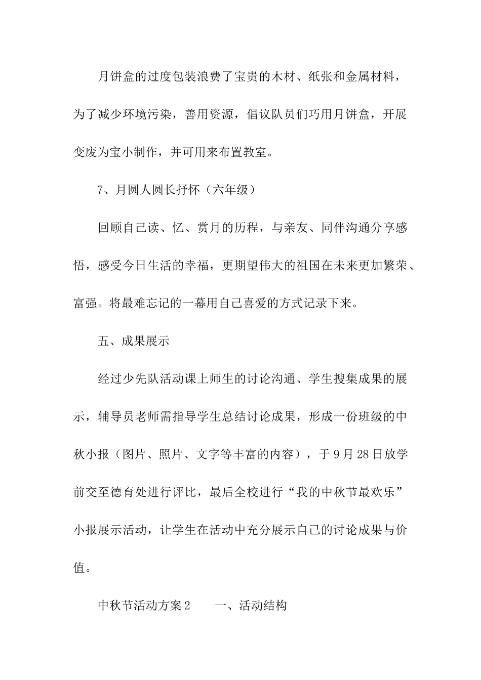 2024中秋节活动方案(精选6篇)_第3页