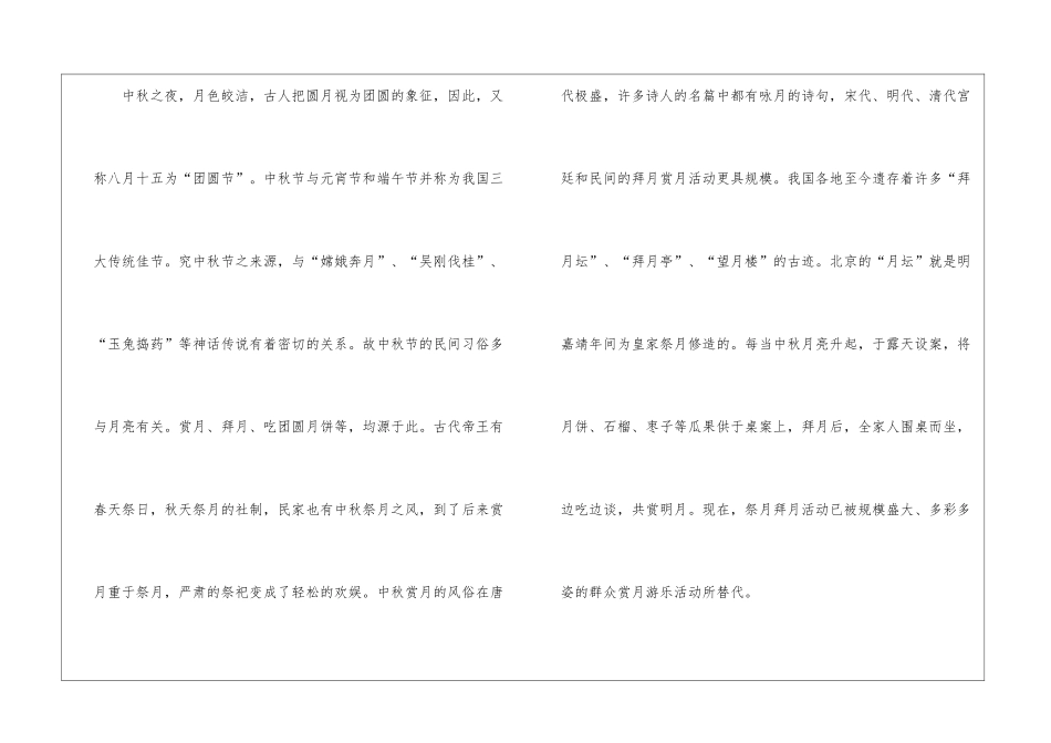 2024中秋节发言稿(精选7篇)_第2页