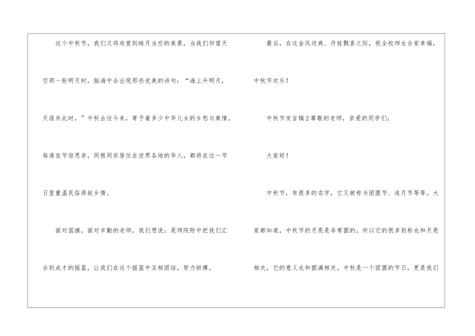 2024中秋节发言稿(精选7篇)_第3页