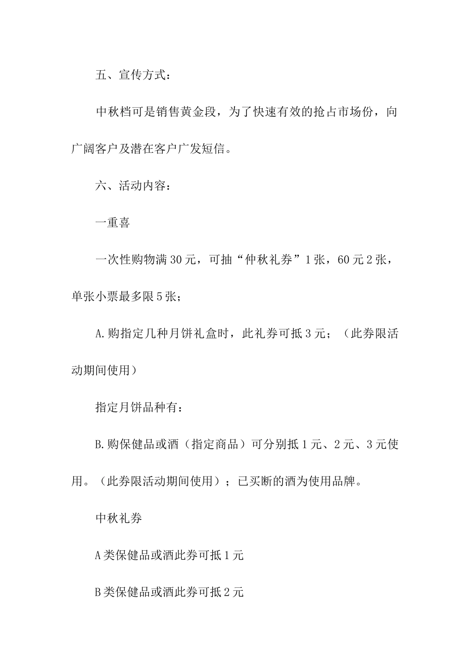 2024中秋节商家促销活动方案_第2页