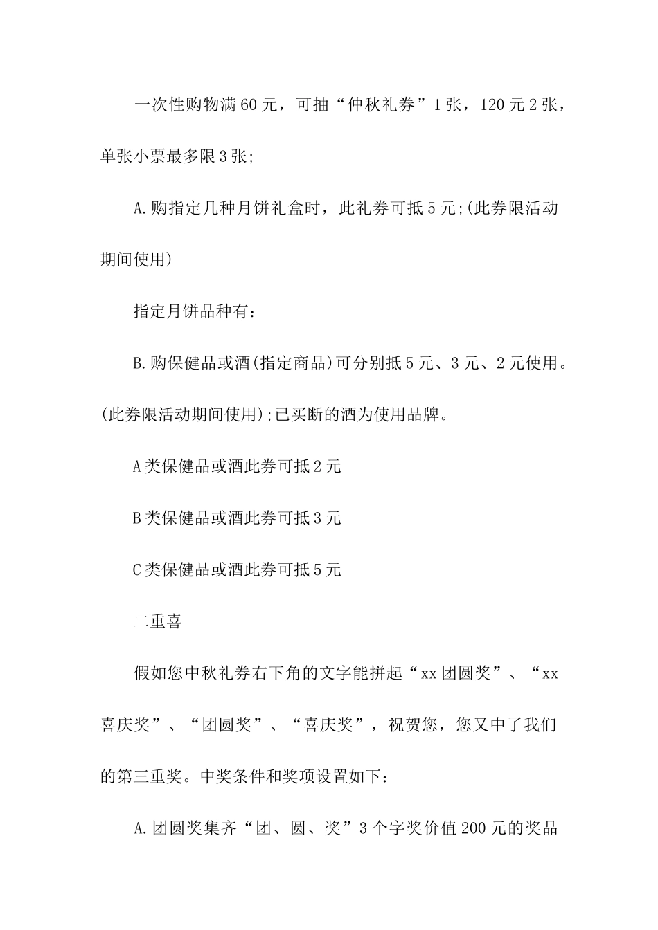 2024中秋节活动的方案_第2页