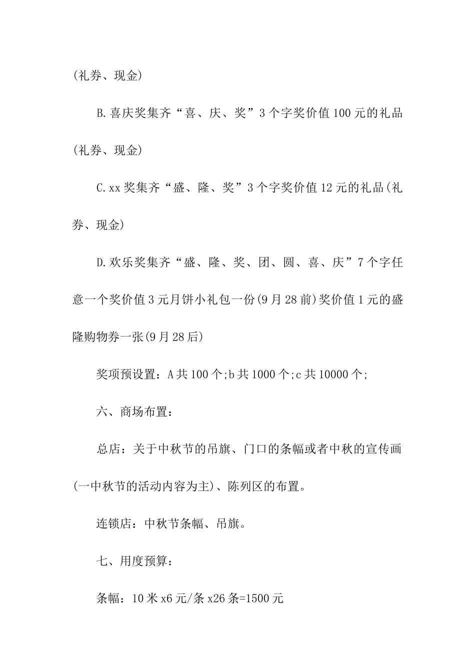 2024中秋节活动的方案_第3页