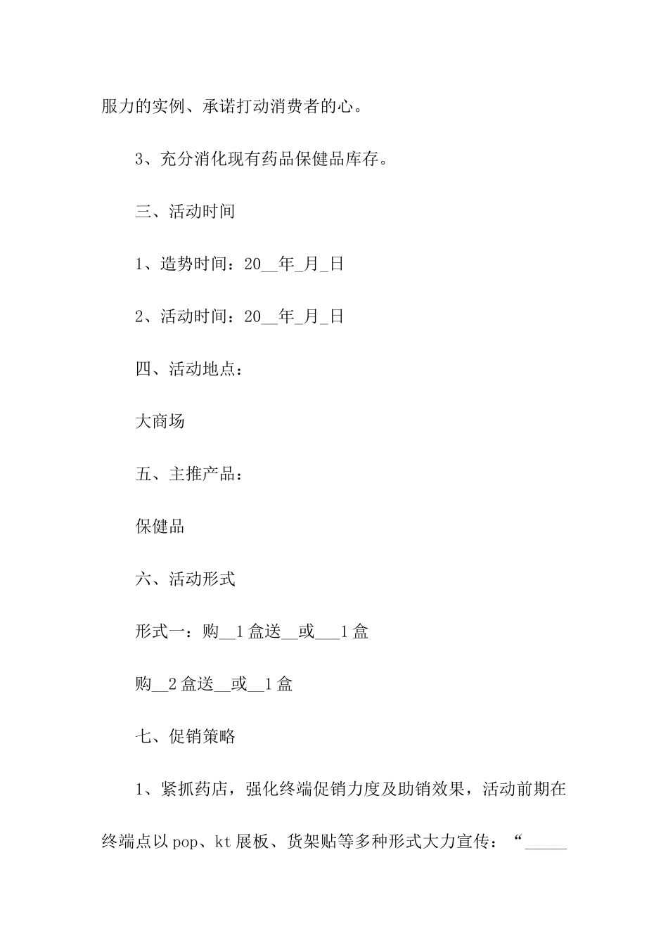 2024中秋节活动方案_第2页