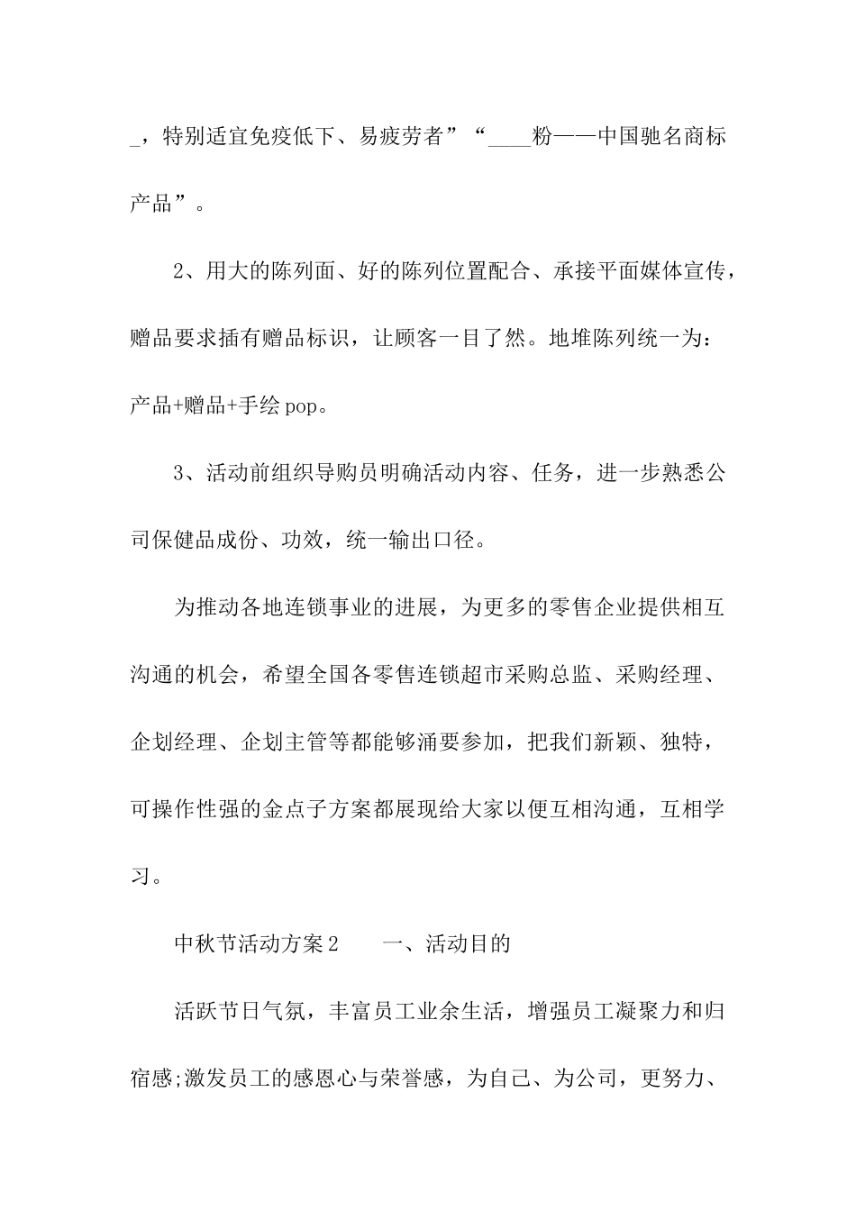 2024中秋节活动方案_第3页