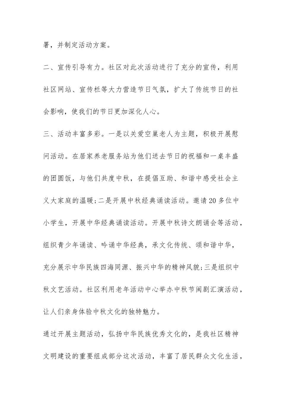 2024中秋节活动总结-_第2页