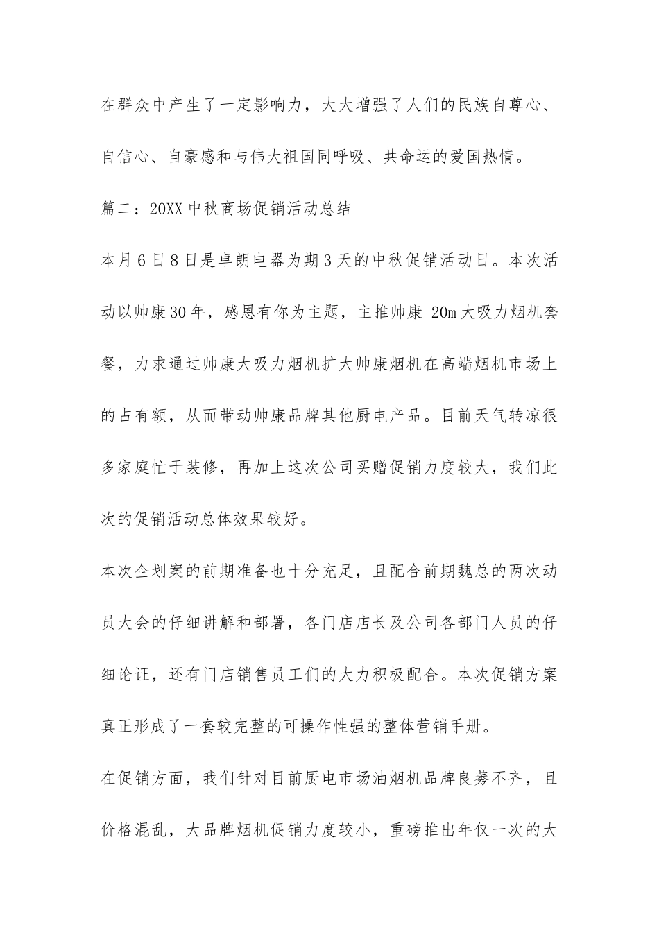 2024中秋节活动总结-_第3页