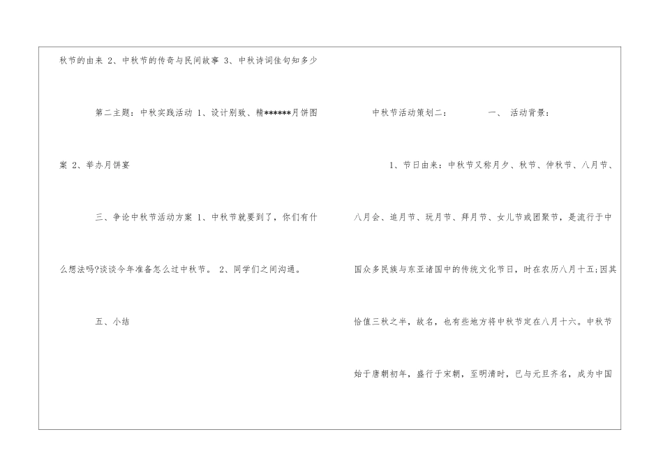 2024中秋节活动策划方案四篇_第3页