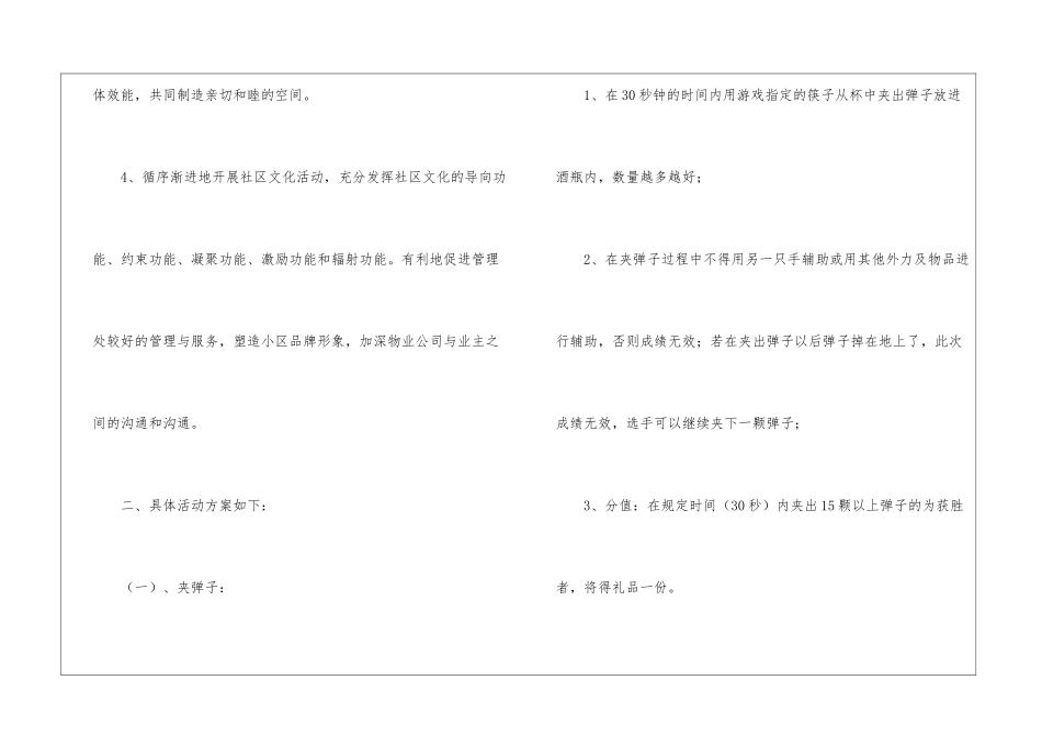 2024中秋节活动方案(通用6篇)_第2页