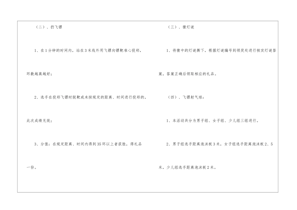 2024中秋节活动方案(通用6篇)_第3页