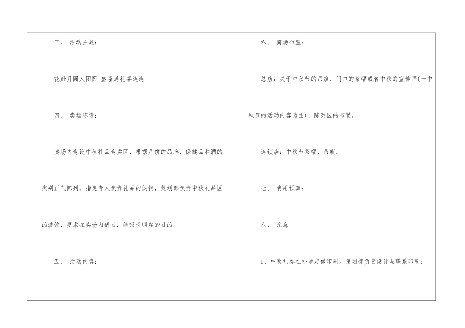 2024中秋节活动方案(精选5篇)_第2页