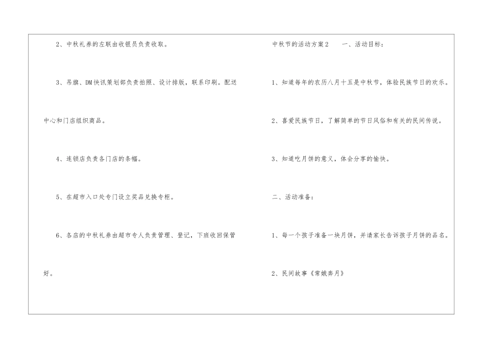 2024中秋节活动方案(精选5篇)_第3页