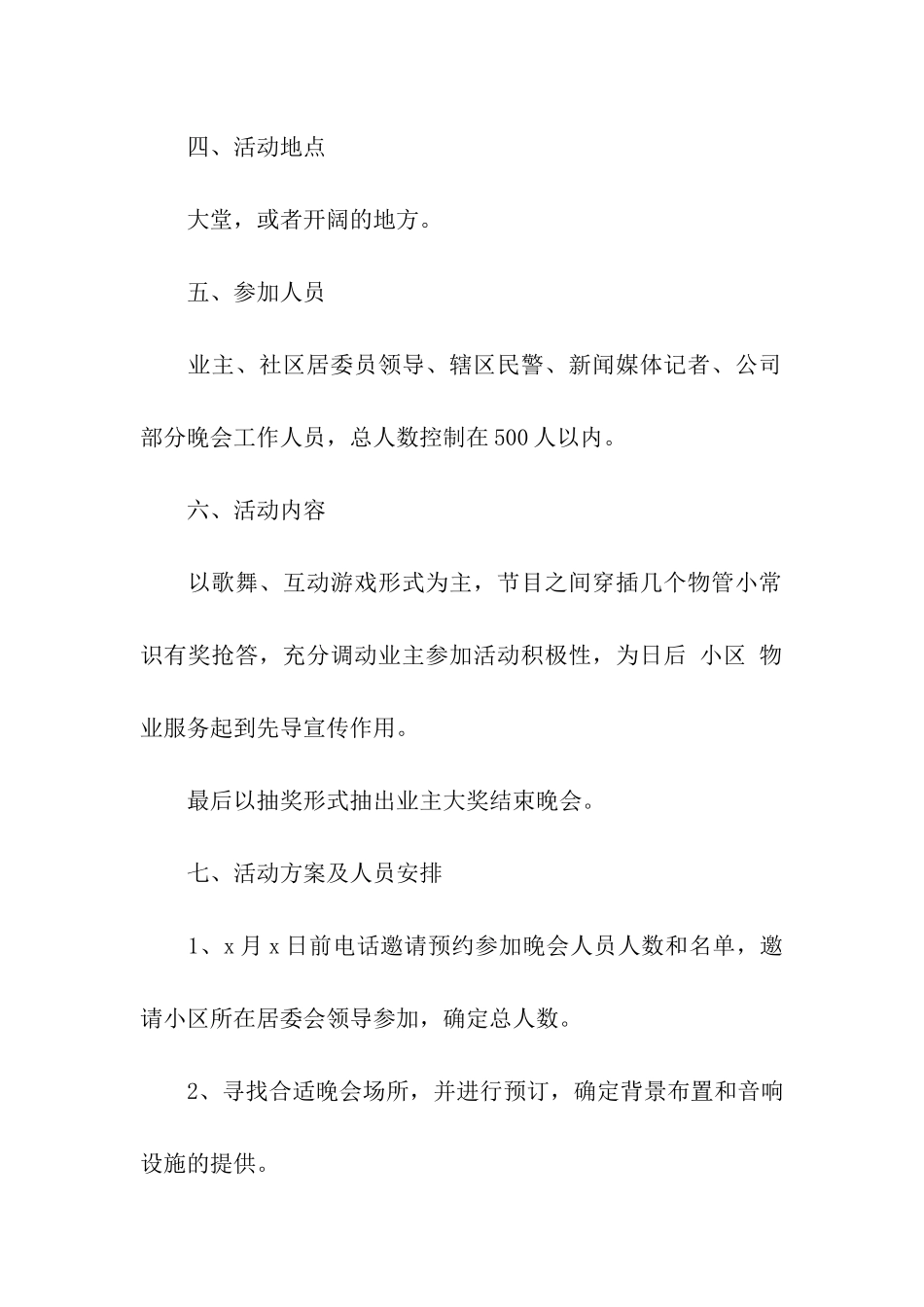 2024中秋节物业活动方案_第2页