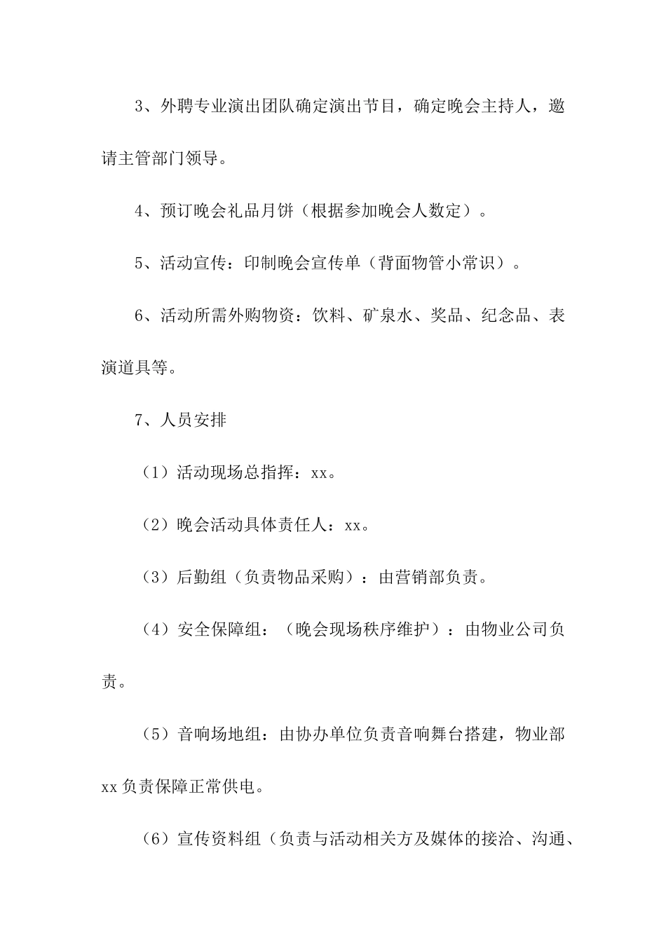 2024中秋节物业活动方案_第3页