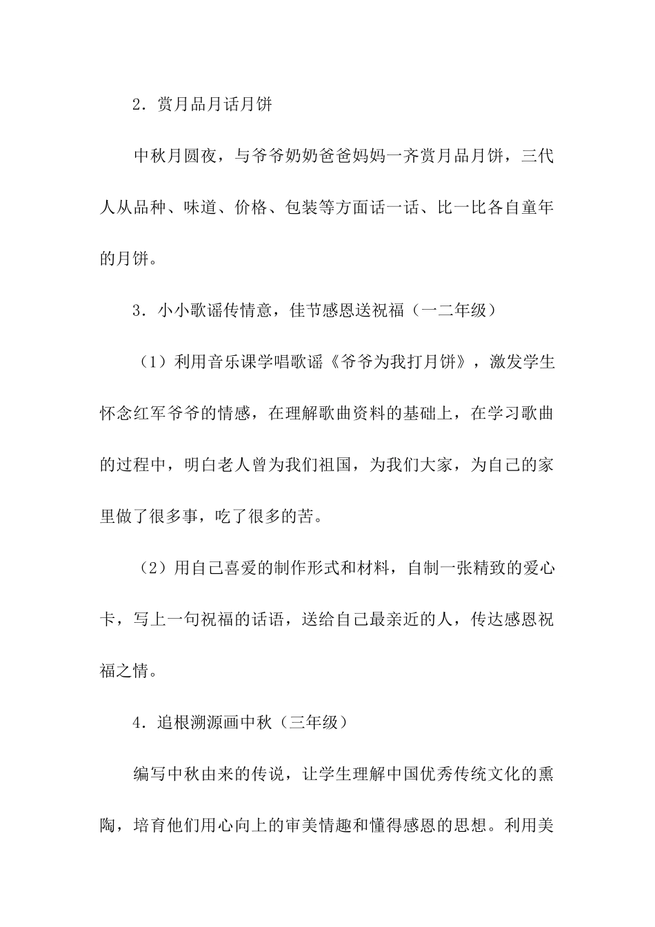 2024中秋节活动方案(通用5篇)_第2页