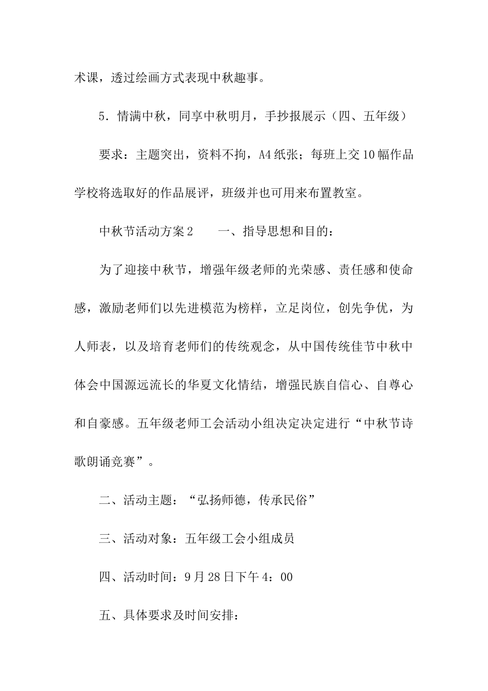 2024中秋节活动方案(通用5篇)_第3页