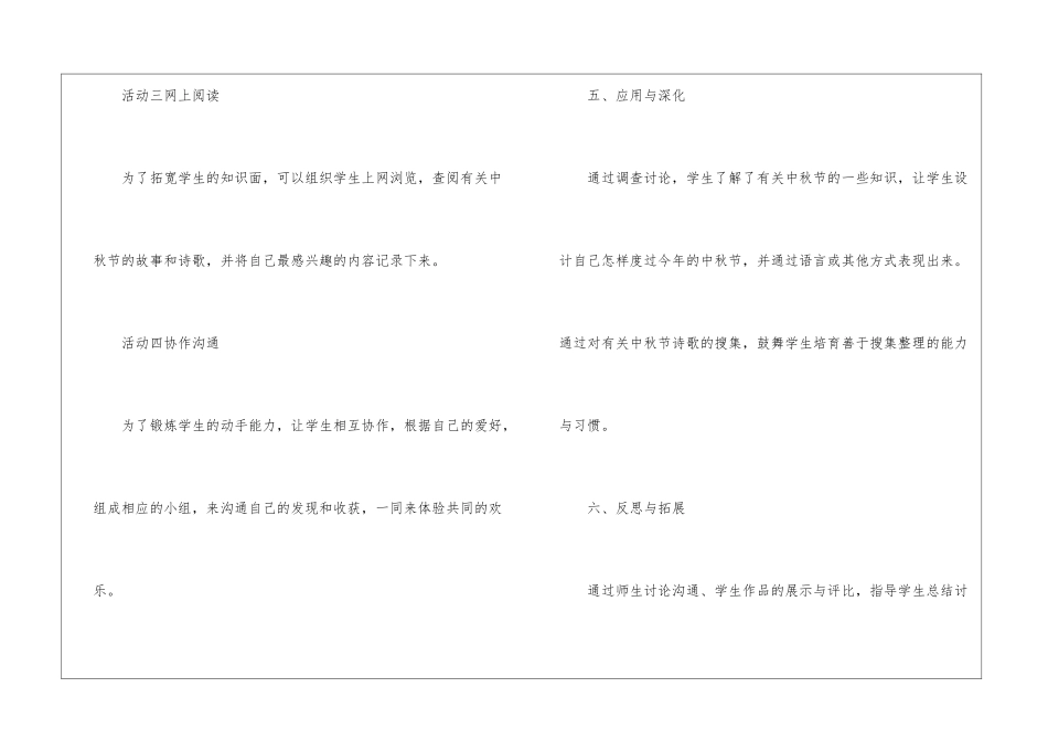 2024中秋节活动计划书_第3页