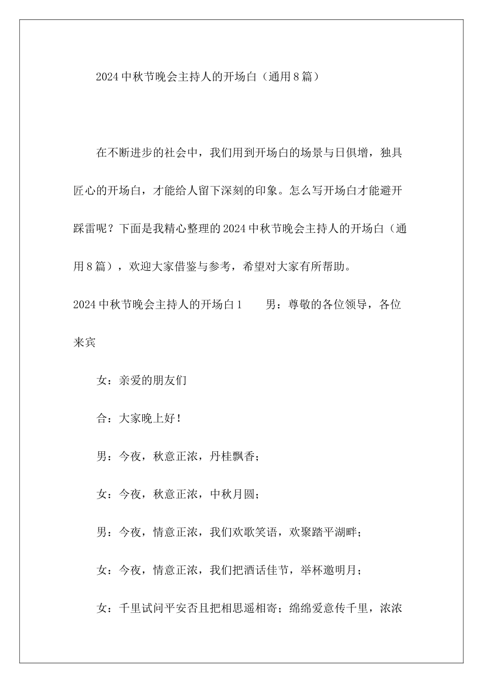 2024中秋节晚会主持人的开场白-_第2页