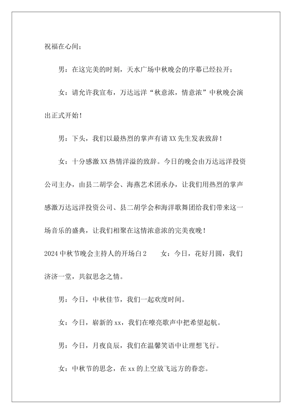 2024中秋节晚会主持人的开场白-_第3页