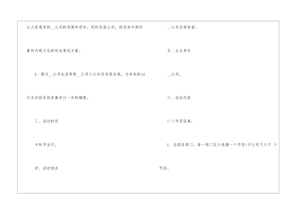 2024中秋节特色活动策划方案_第2页
