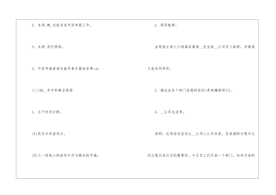 2024中秋节特色活动策划方案_第3页