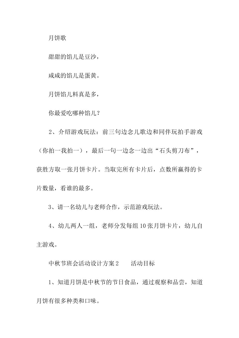 2024中秋节班会活动设计方案_第2页