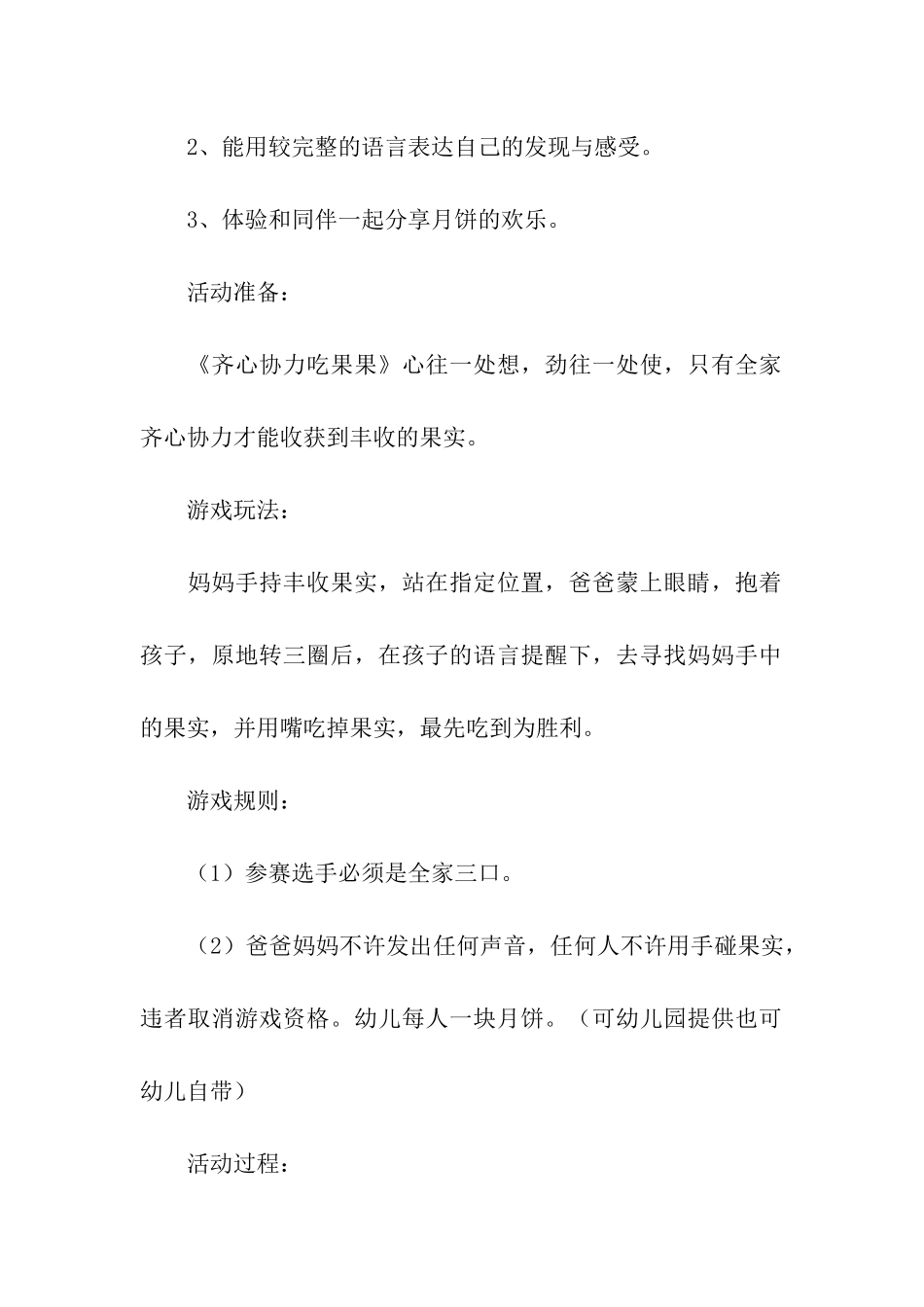 2024中秋节班会活动设计方案_第3页