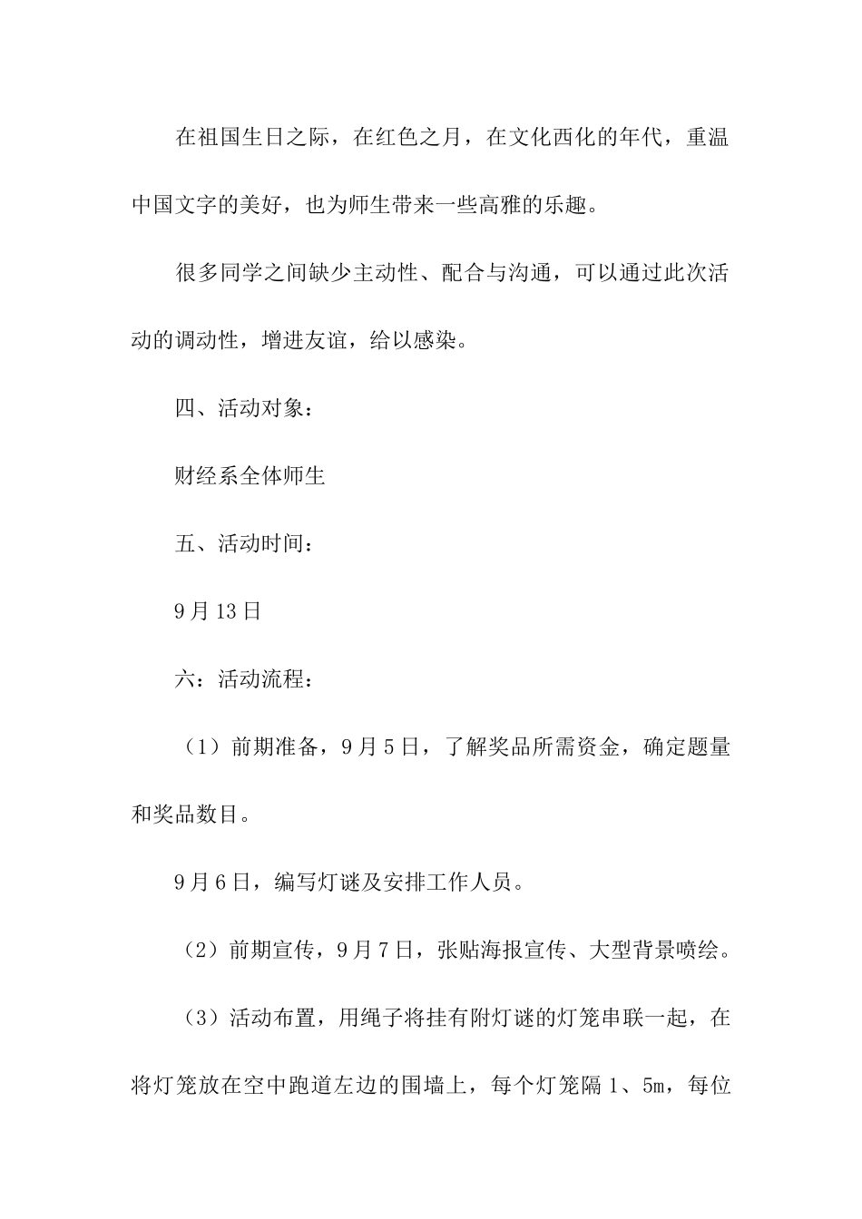 2024中秋节的活动方案_第2页