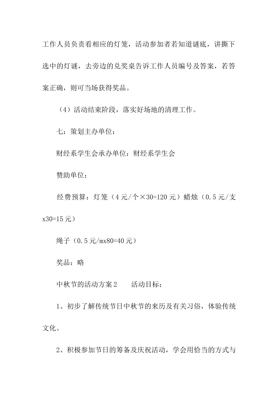 2024中秋节的活动方案_第3页