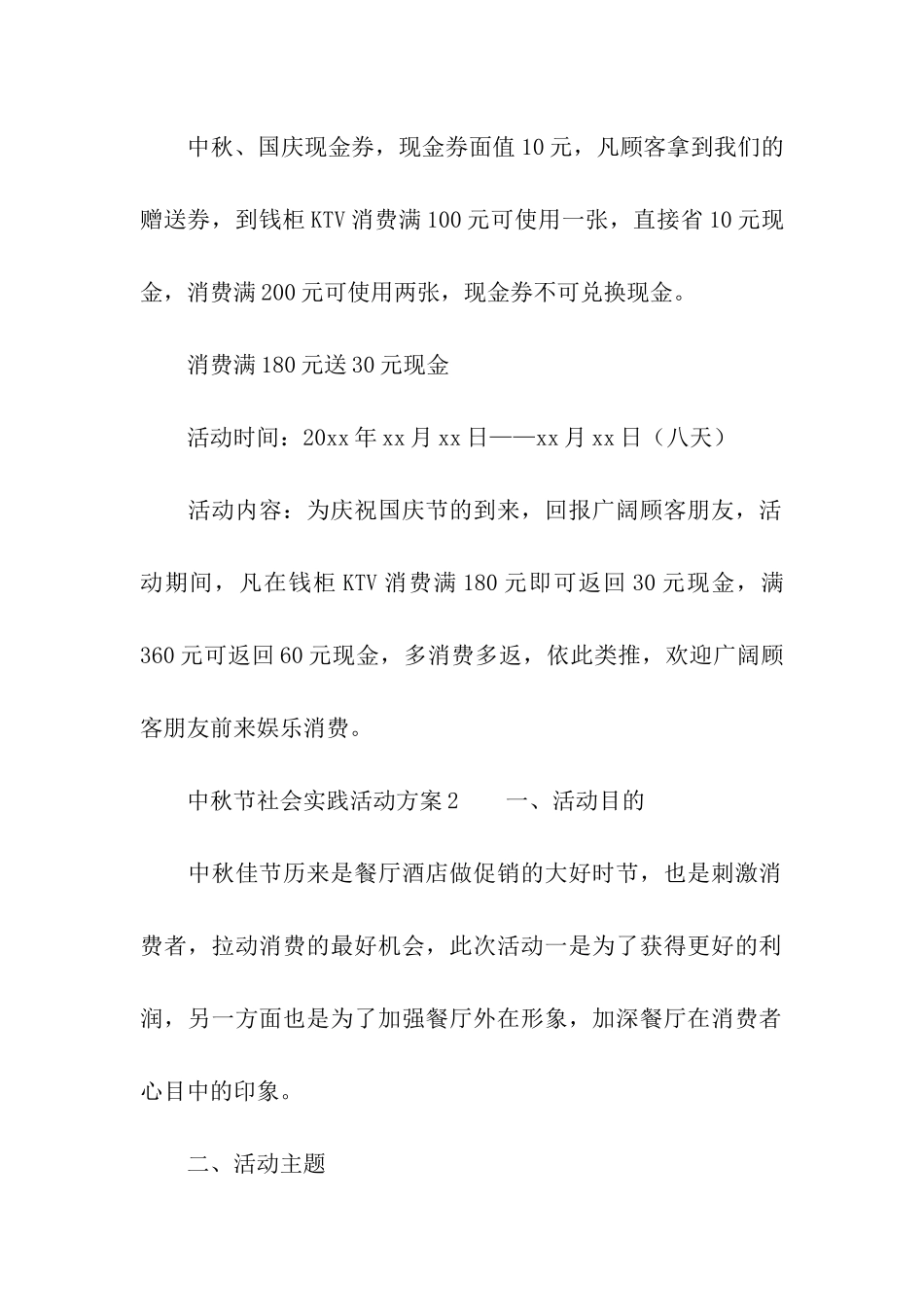 2024中秋节社会实践活动方案_第2页