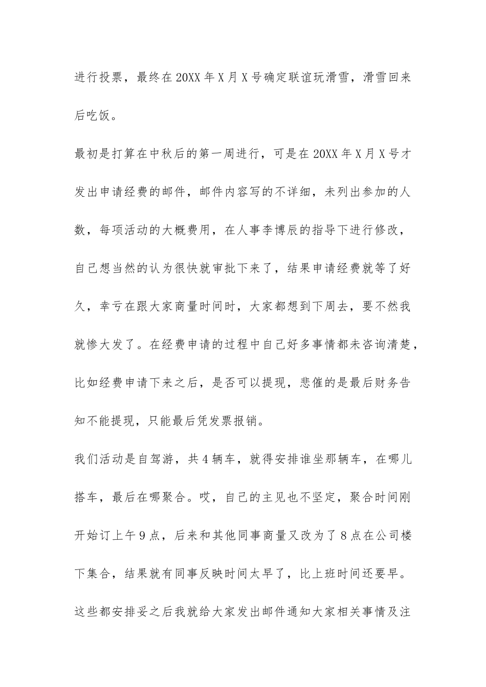 2024中秋节联谊活动总结-_第2页