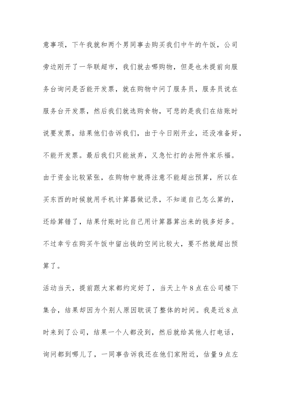 2024中秋节联谊活动总结-_第3页