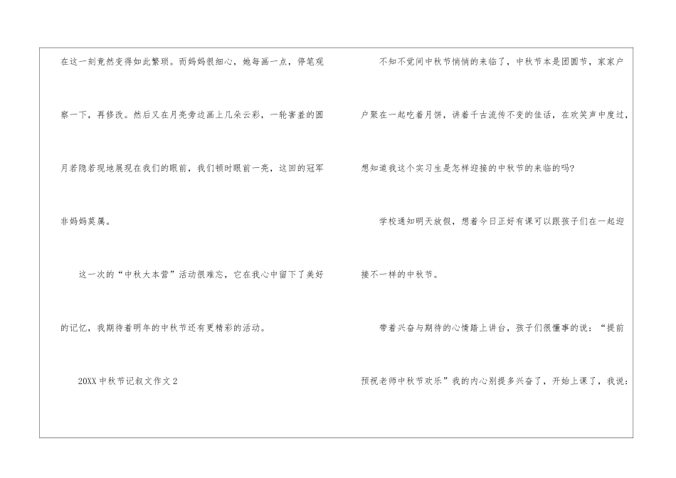 2024中秋节记叙文作文_第3页