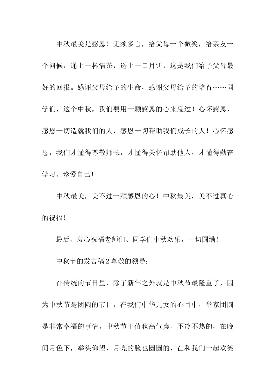 2024中秋节的发言稿_第3页