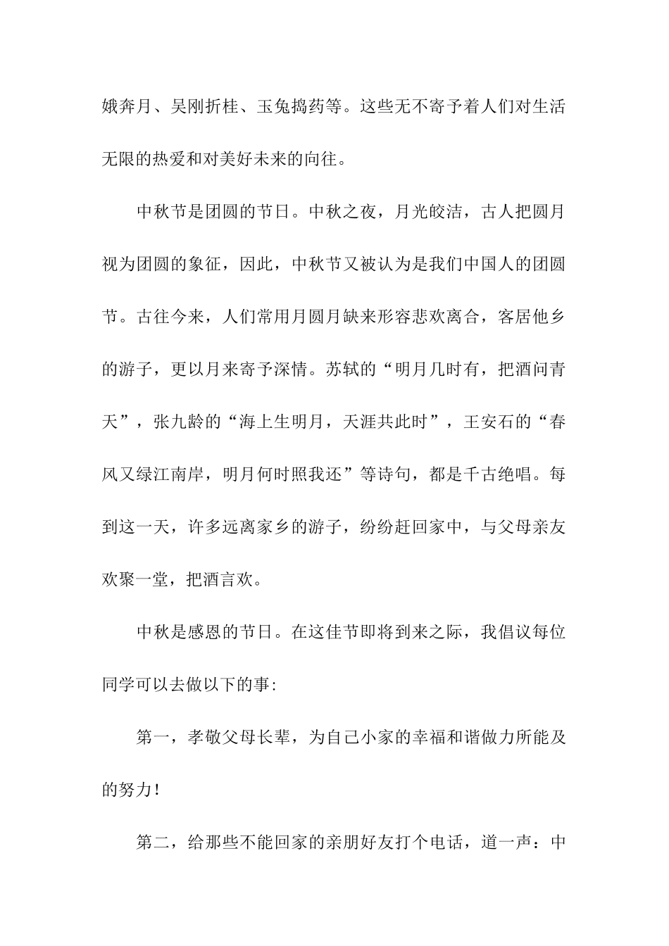 2024中秋节讲话稿_第2页
