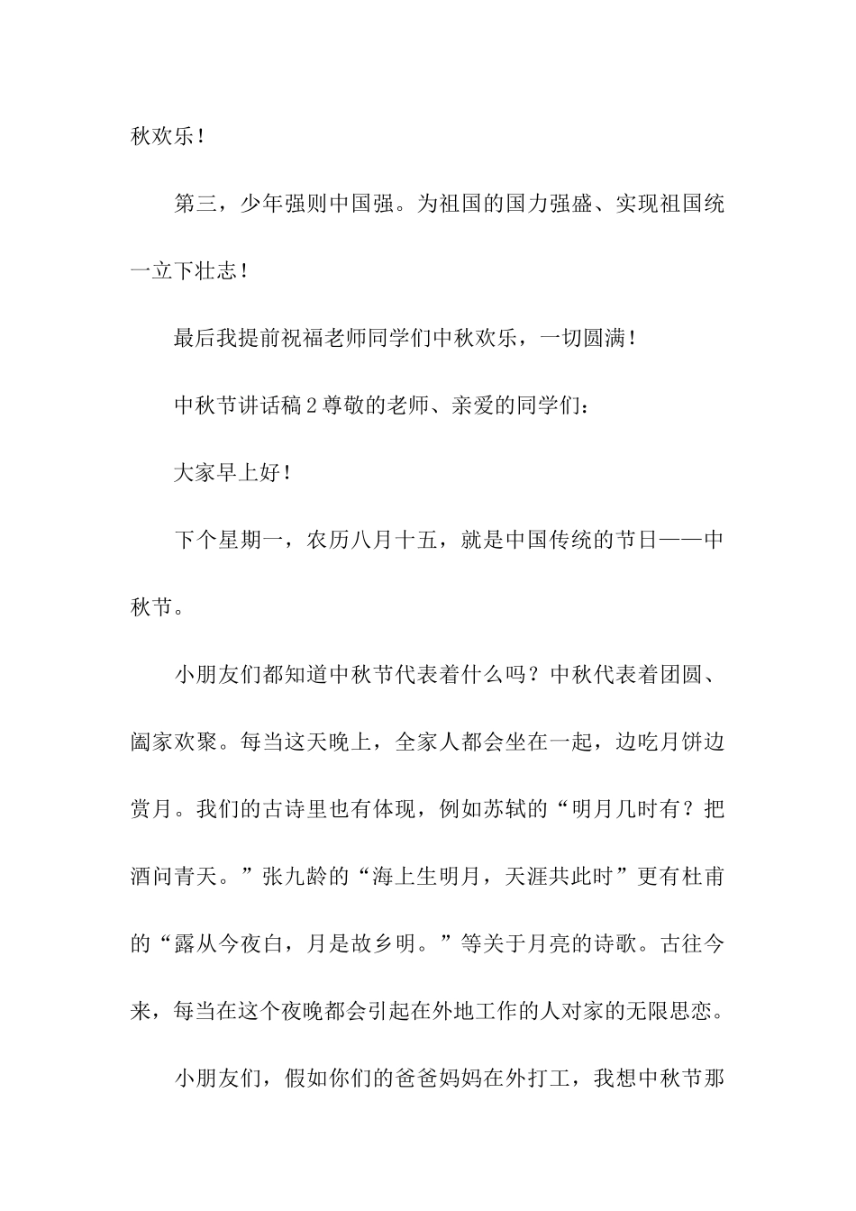 2024中秋节讲话稿_第3页