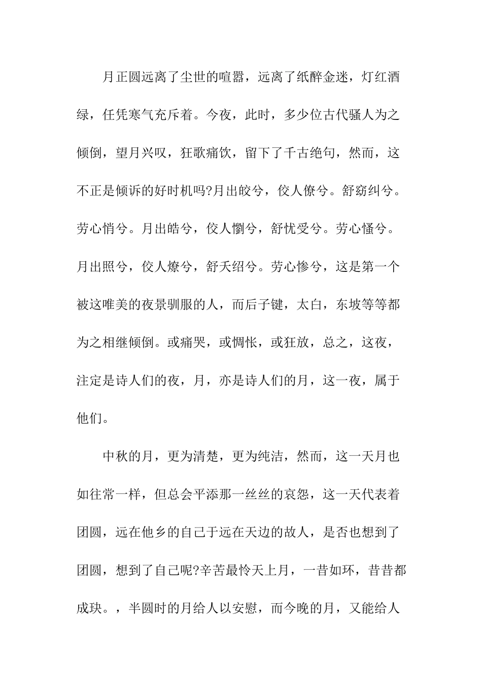 2024中秋节的文章_第2页