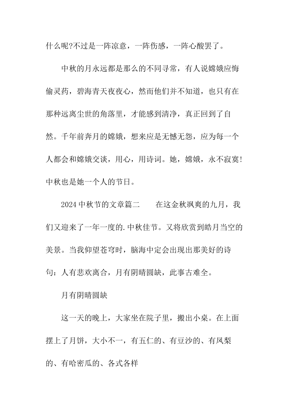 2024中秋节的文章_第3页