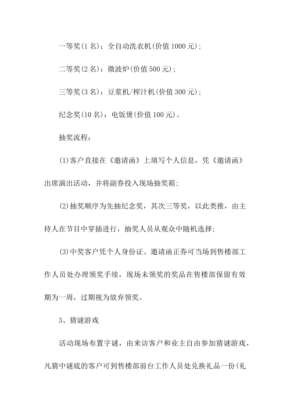 2024中秋露天晚会策划方案_第3页