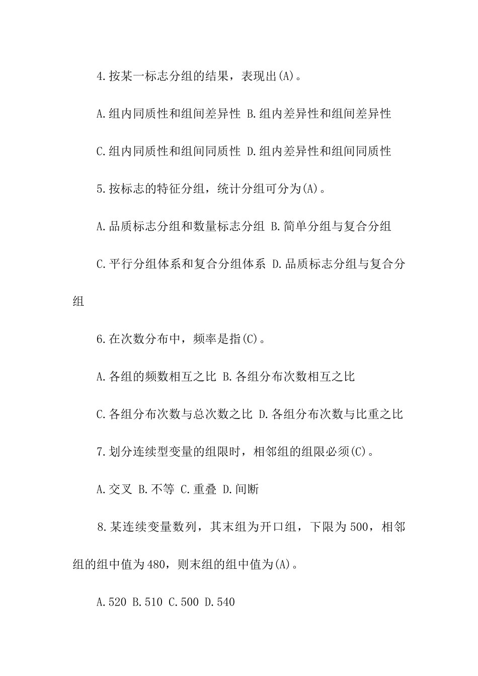 2024中级统计师考试《统计基础理论》测试试题及答案_第2页