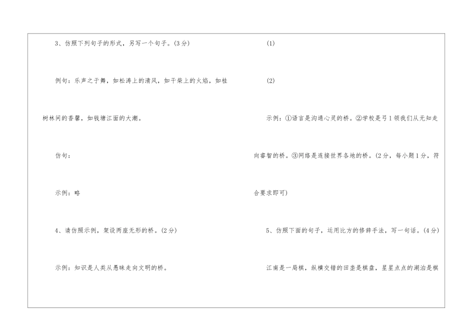 2024中考仿句题分类集锦造句式-语文综合知识_第2页