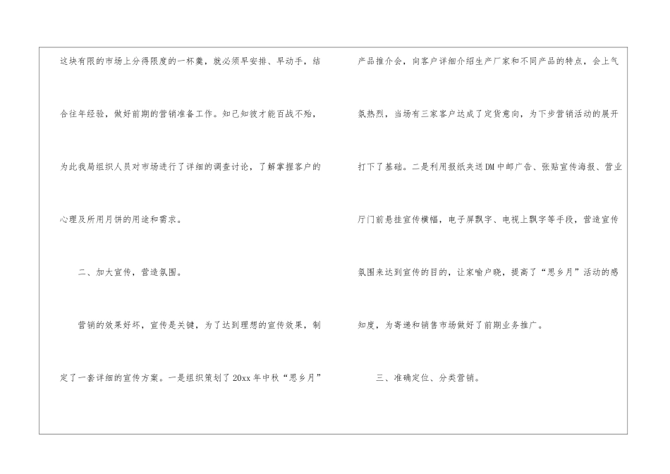 2024中秋节营销活动总结_第2页