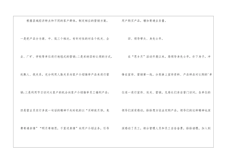 2024中秋节营销活动总结_第3页