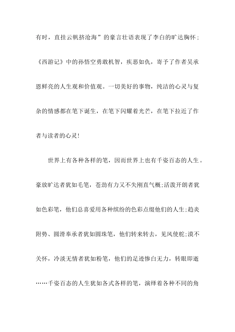 2024中考优秀作文范文三篇_第2页