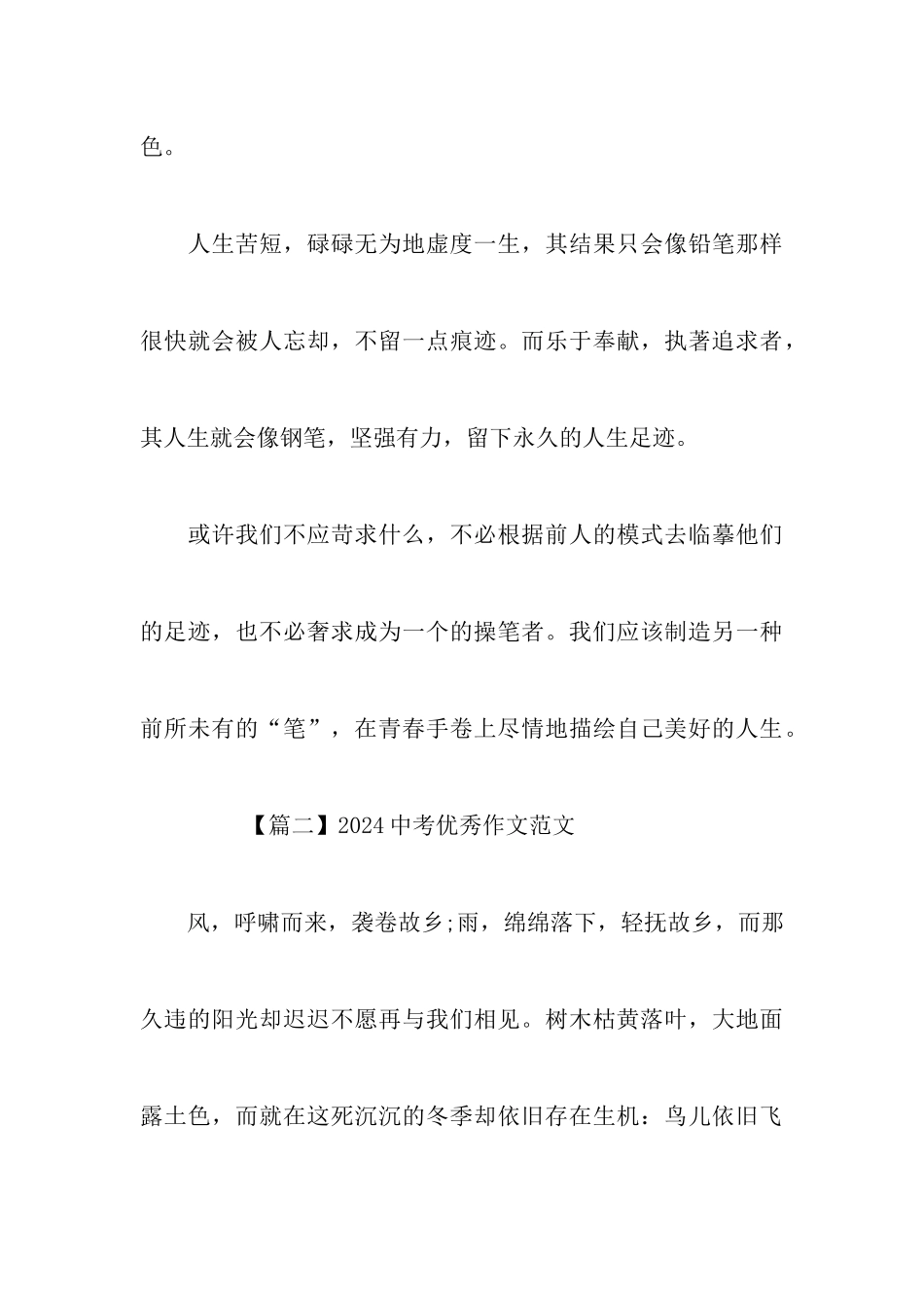 2024中考优秀作文范文三篇_第3页